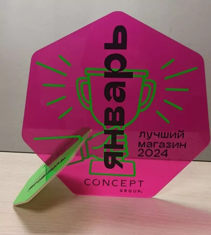 Яркая акриловая награда для Concept Group