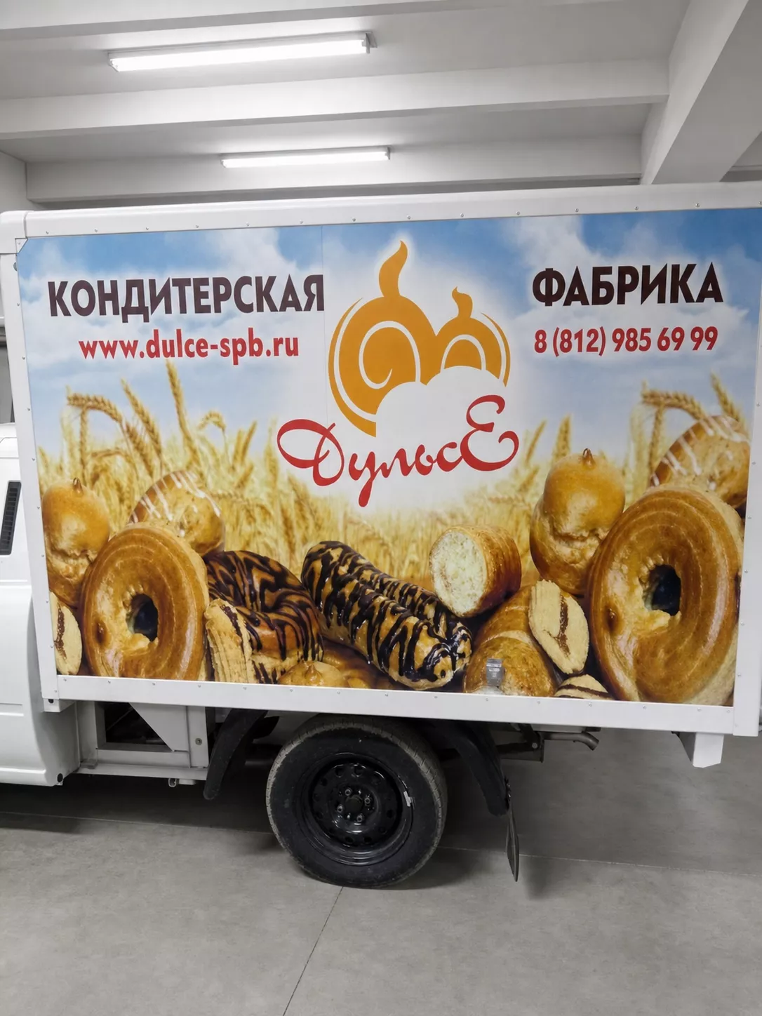 Фургон кондитерской с полноцветной рекламной графикой на кузове